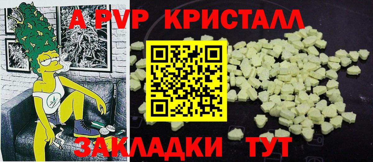 Alpha PVP Crystall  Вход с VPN  A PVP мука  Еманжелинск 