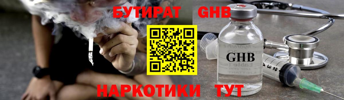 Бутират 99% Еманжелинск