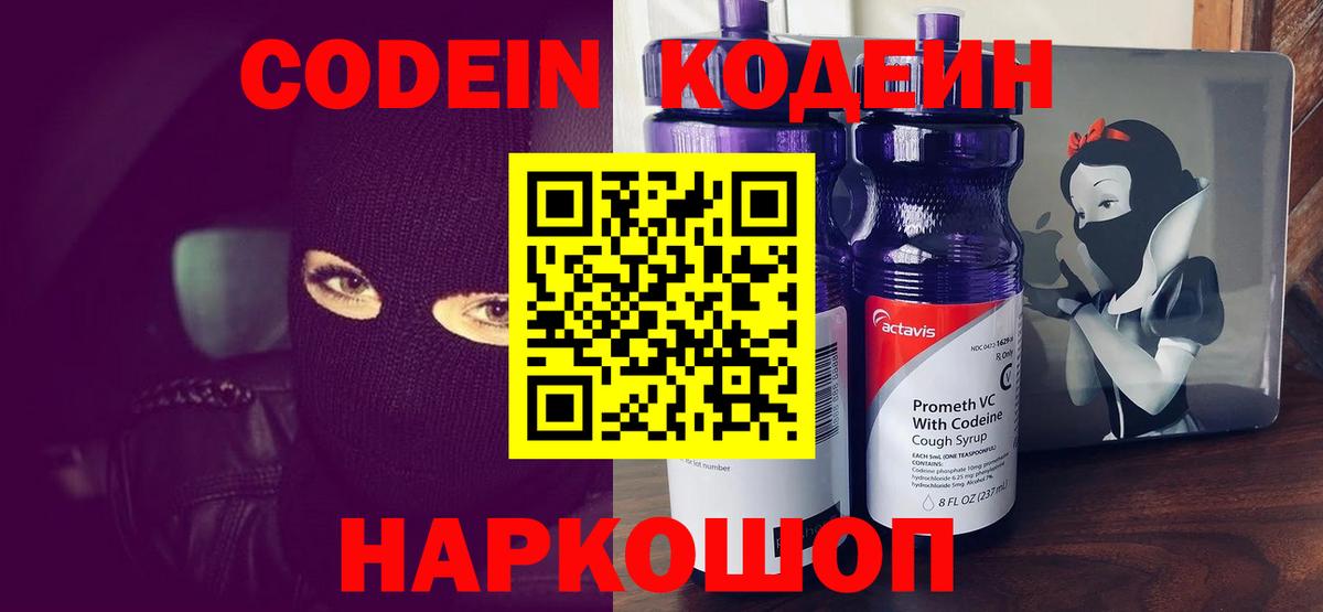 Еманжелинск  цены наркотик  Вход с VPN  Кодеиновый сироп Lean Purple Drank 