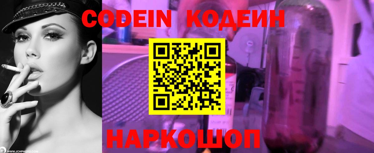 Кодеин Purple Drank Еманжелинск