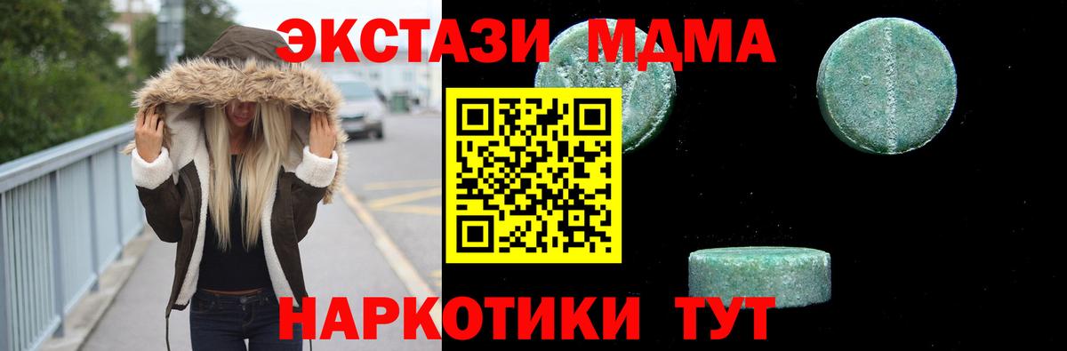 МДМА crystal  MDMA  Вход с VPN  Еманжелинск  МДМА кристаллы 