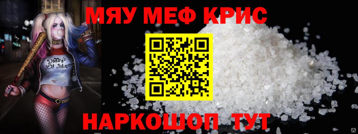 кракен ссылки  Вход с VPN  Еманжелинск  МЯУ-МЯУ  МЕФ 4 MMC  Мефедрон мука 